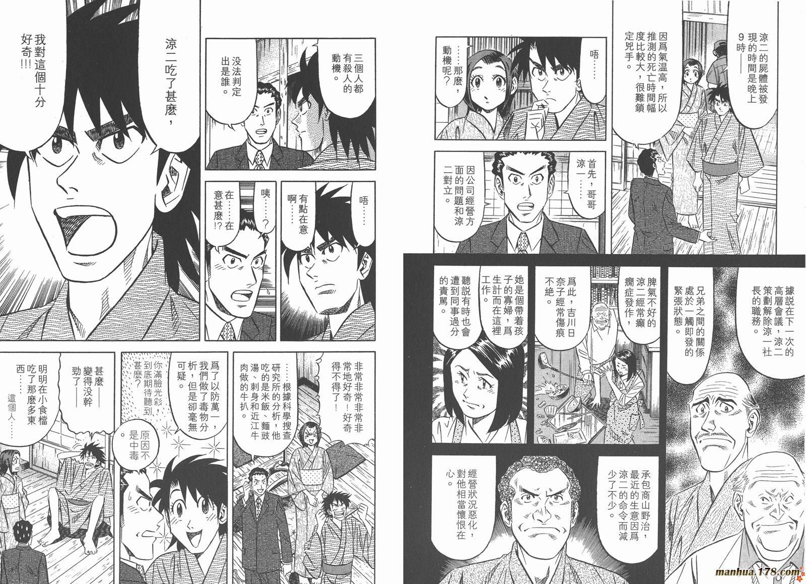 为食神探 第3卷 第82页
