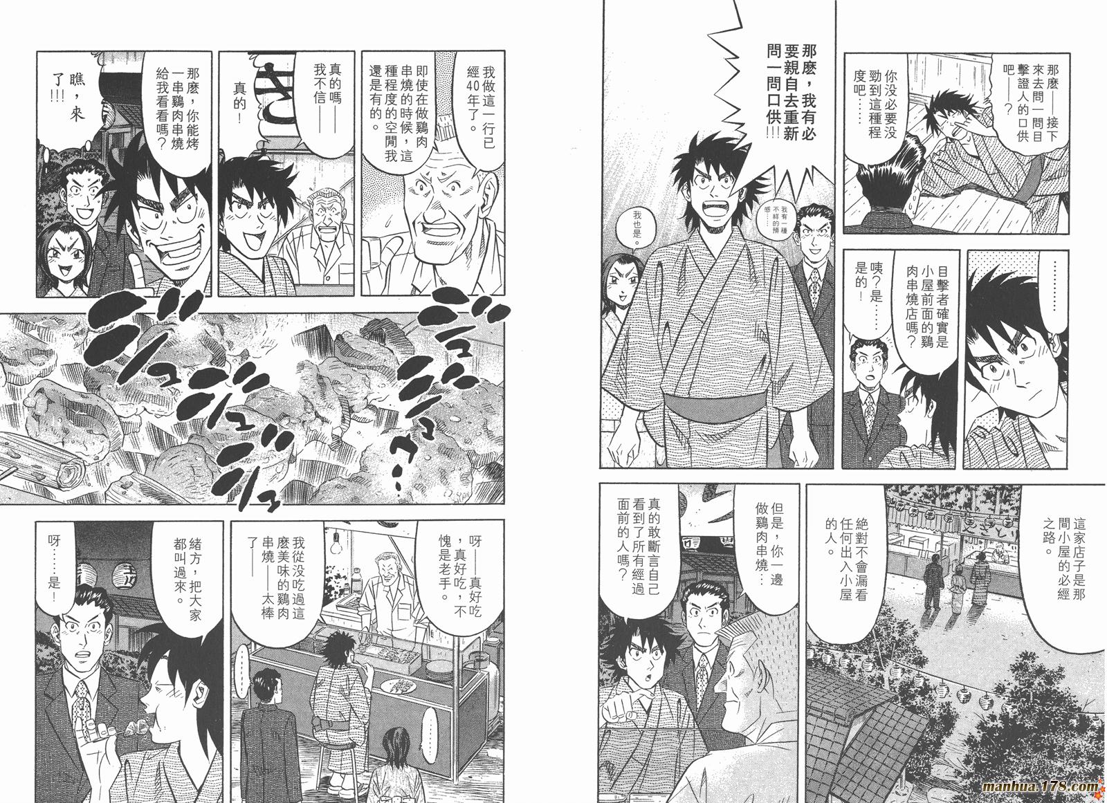 为食神探 第3卷 第83页