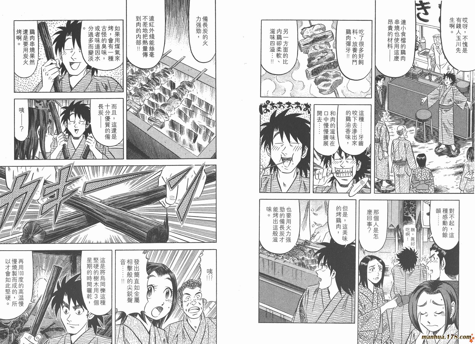 为食神探 第3卷 第84页