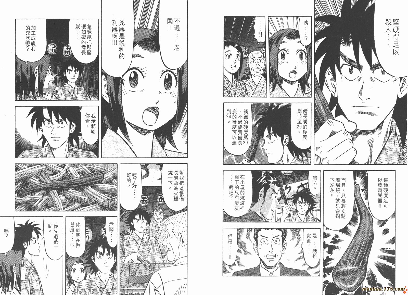 为食神探 第3卷 第85页