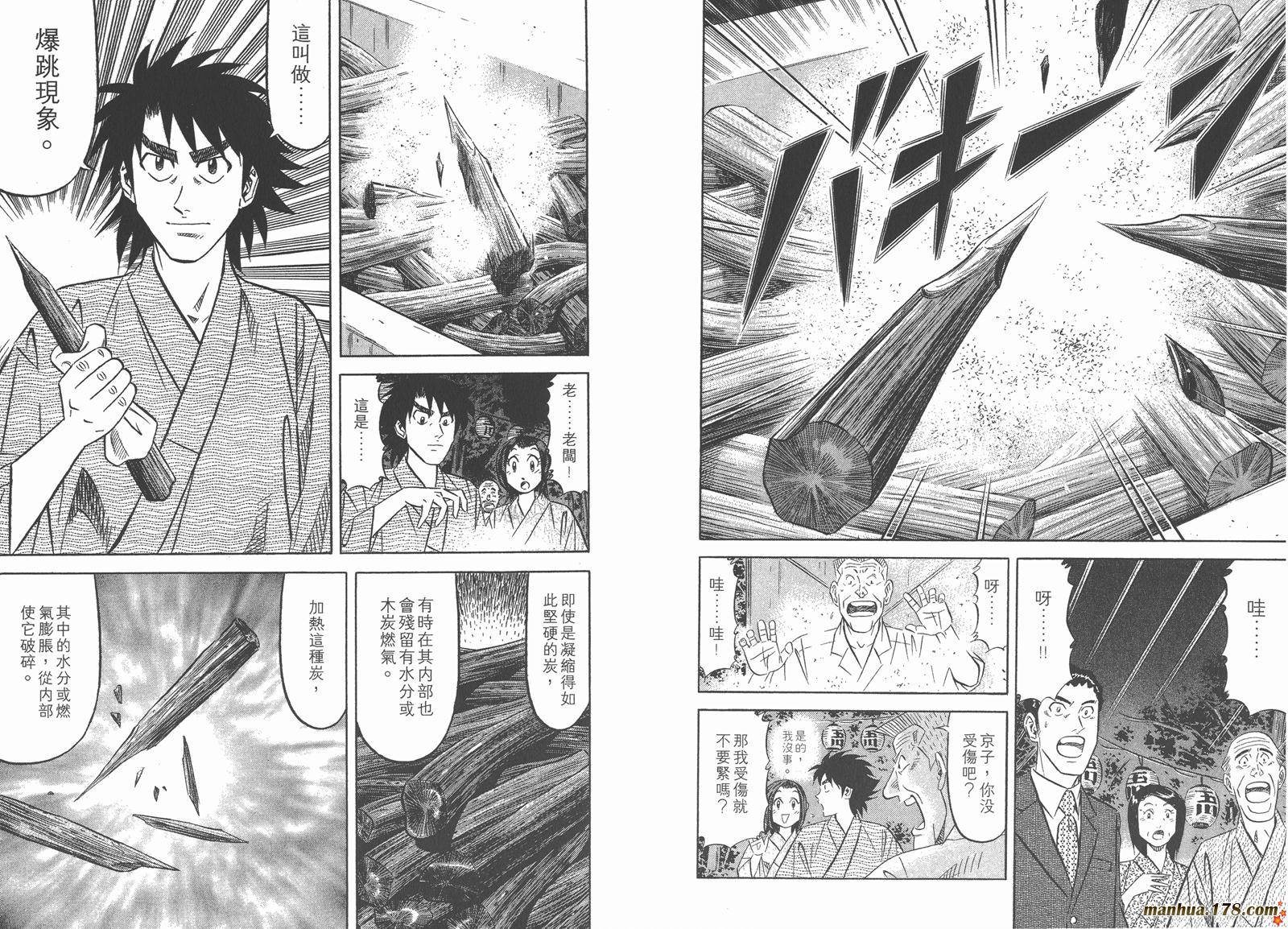 为食神探 第3卷 第86页