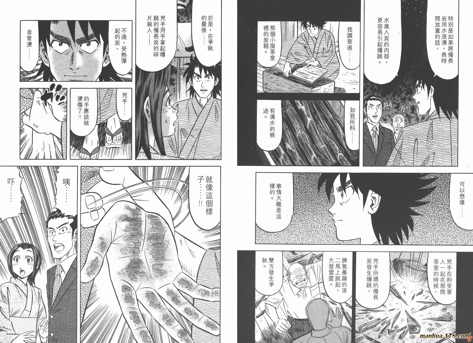 为食神探 第3卷 第87页