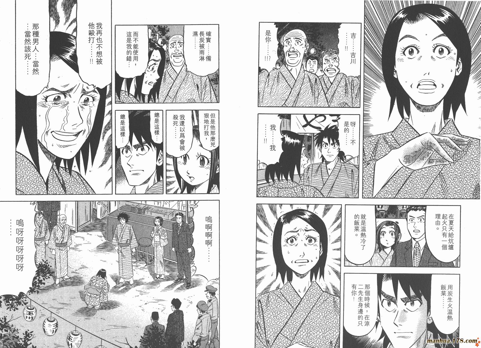 为食神探 第3卷 第88页