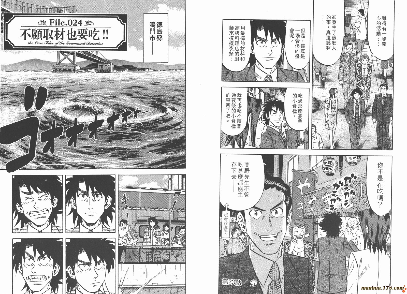 为食神探 第3卷 第89页