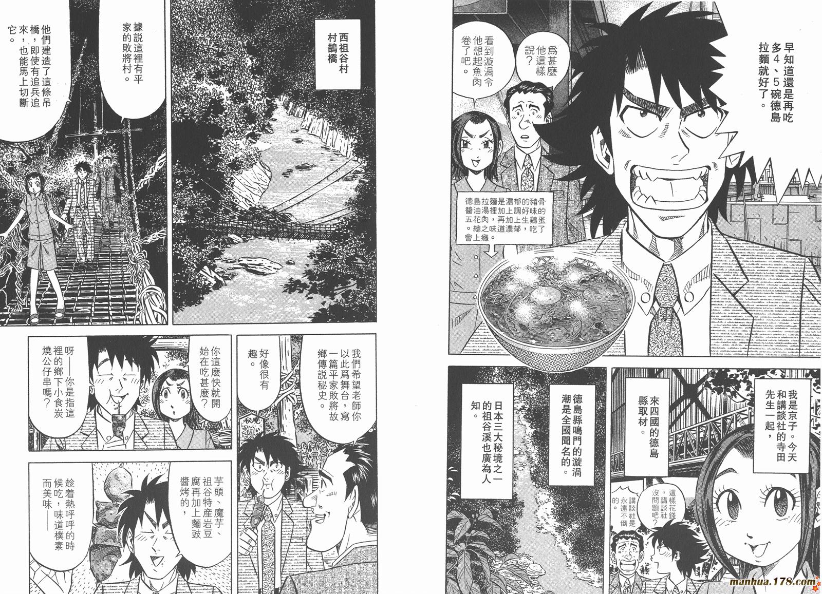 为食神探 第3卷 第90页