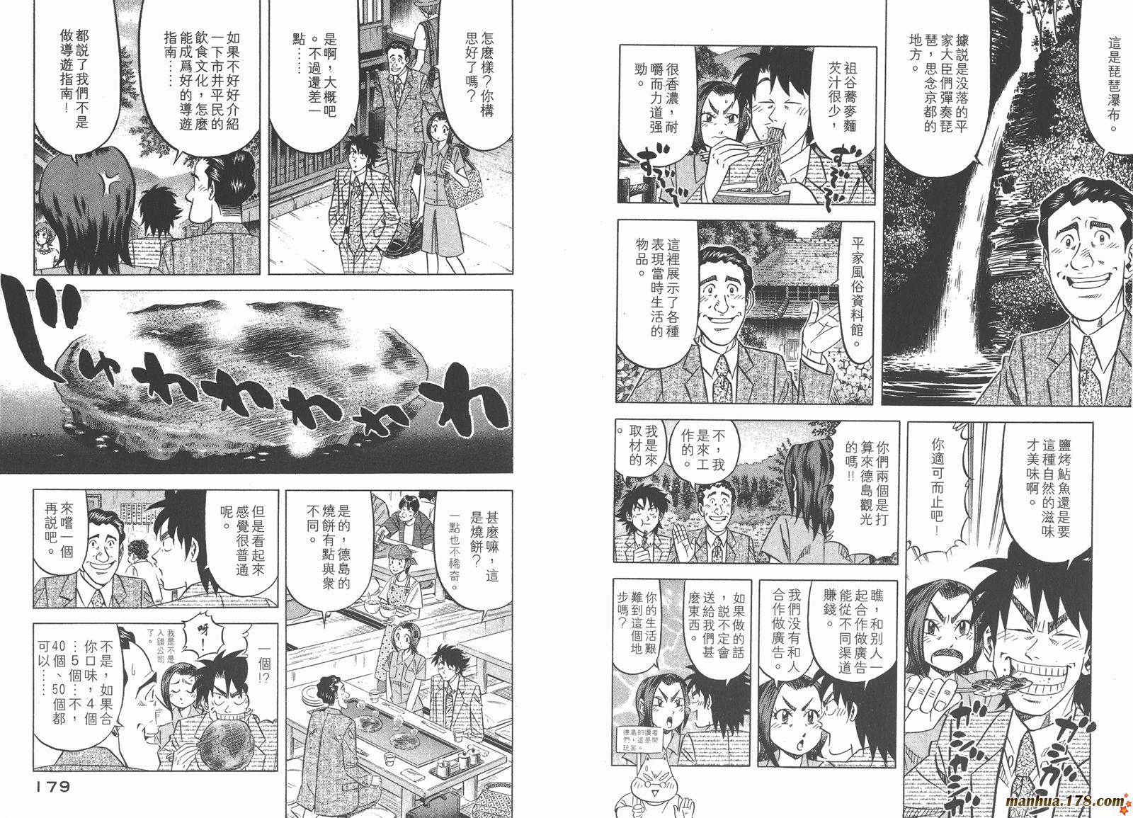 为食神探 第3卷 第91页