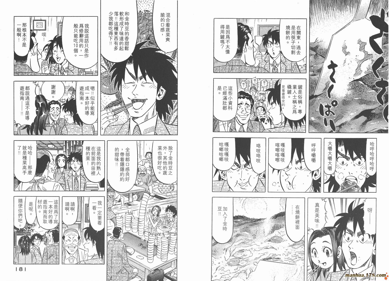 为食神探 第3卷 第92页