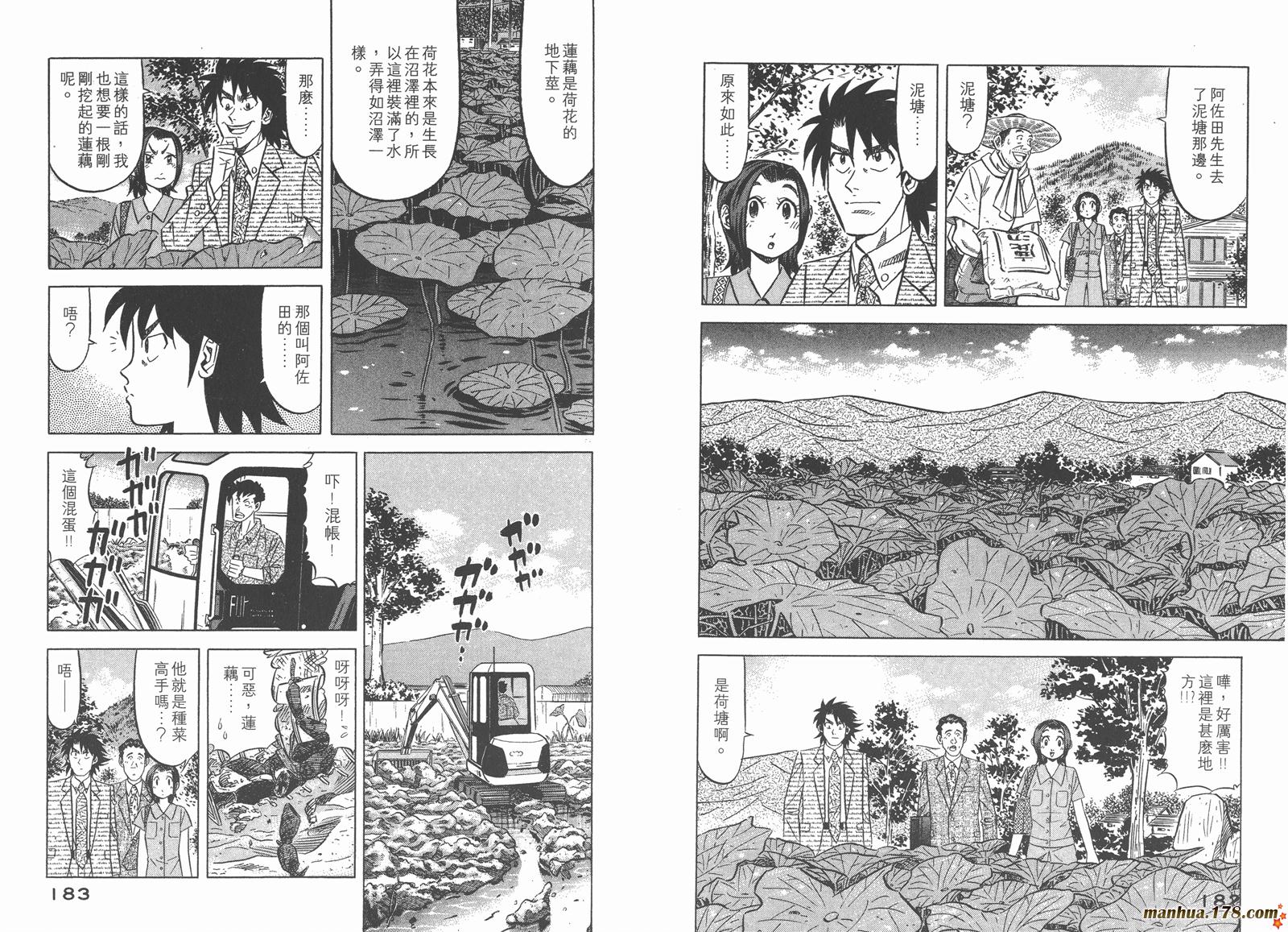 为食神探 第3卷 第93页