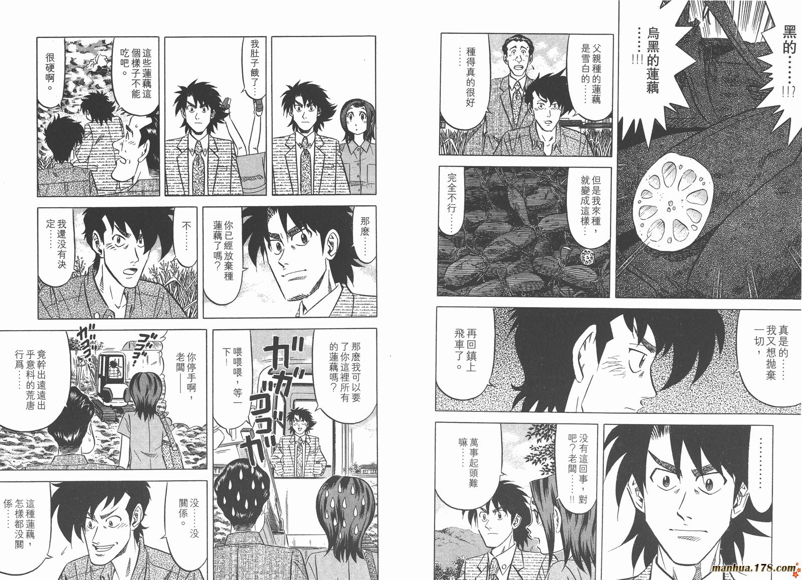 为食神探 第3卷 第95页