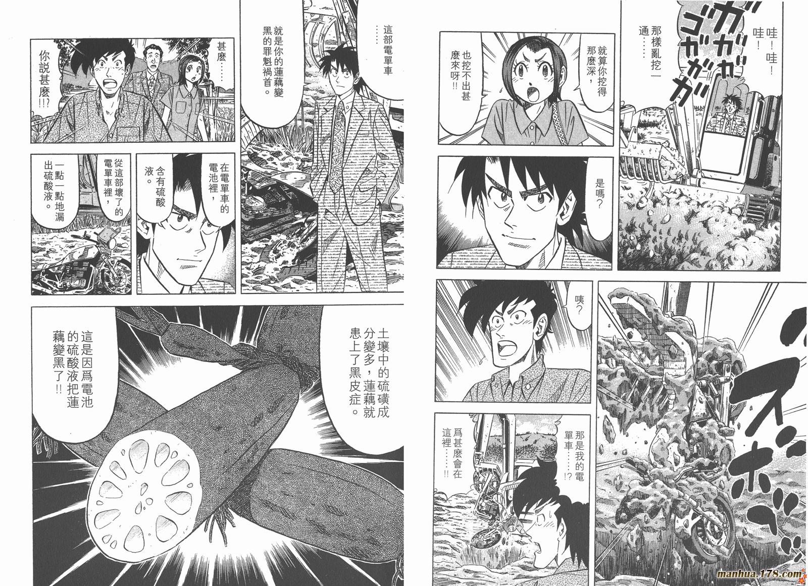 为食神探 第3卷 第96页