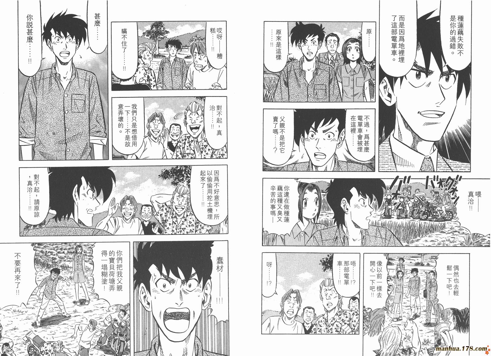 为食神探 第3卷 第97页