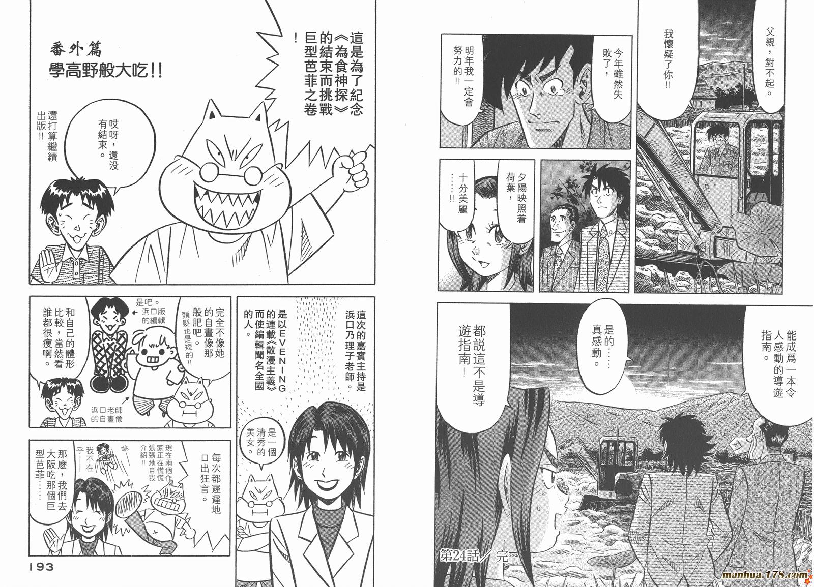 为食神探 第3卷 第98页