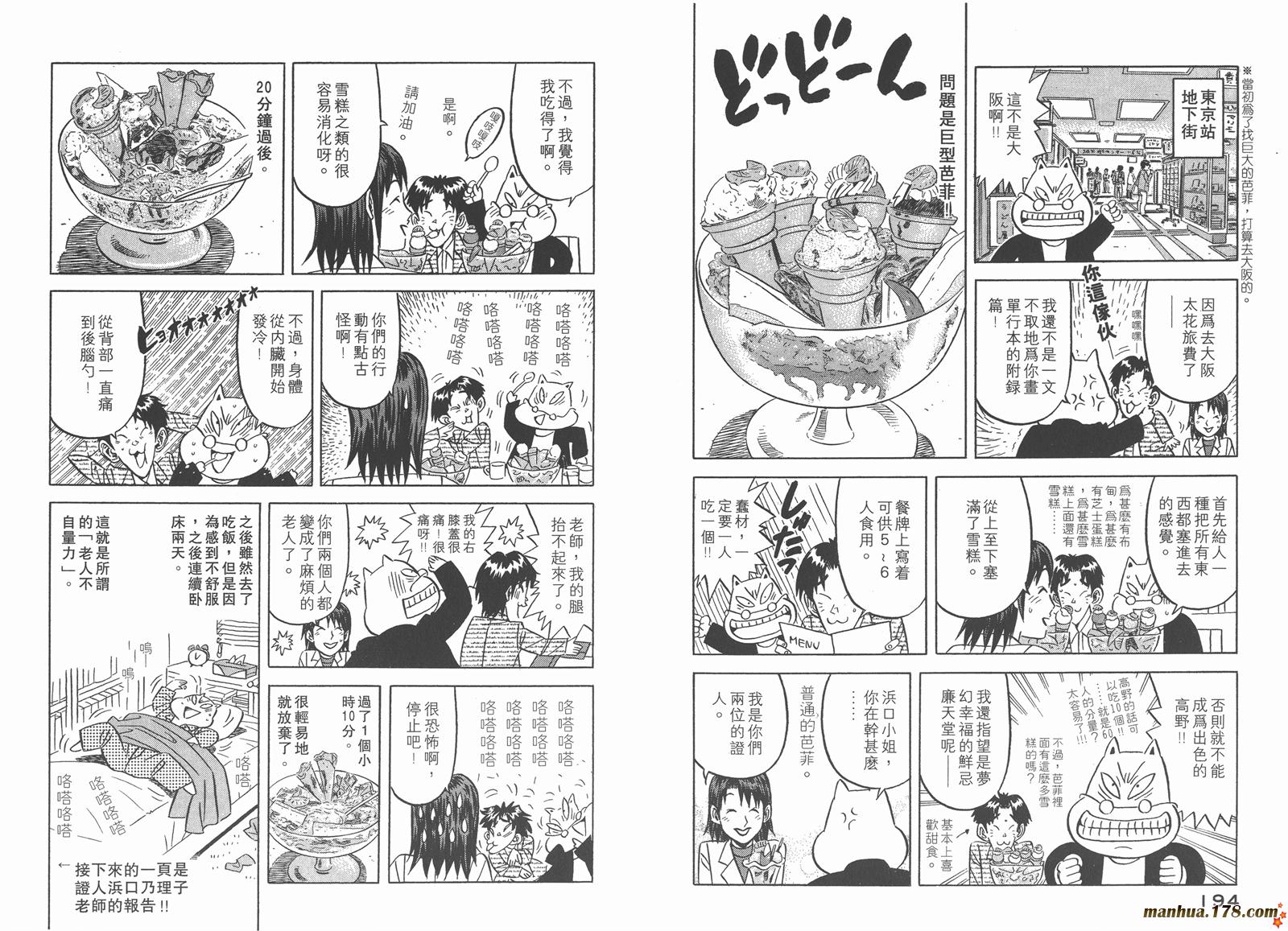 为食神探 第3卷 第99页