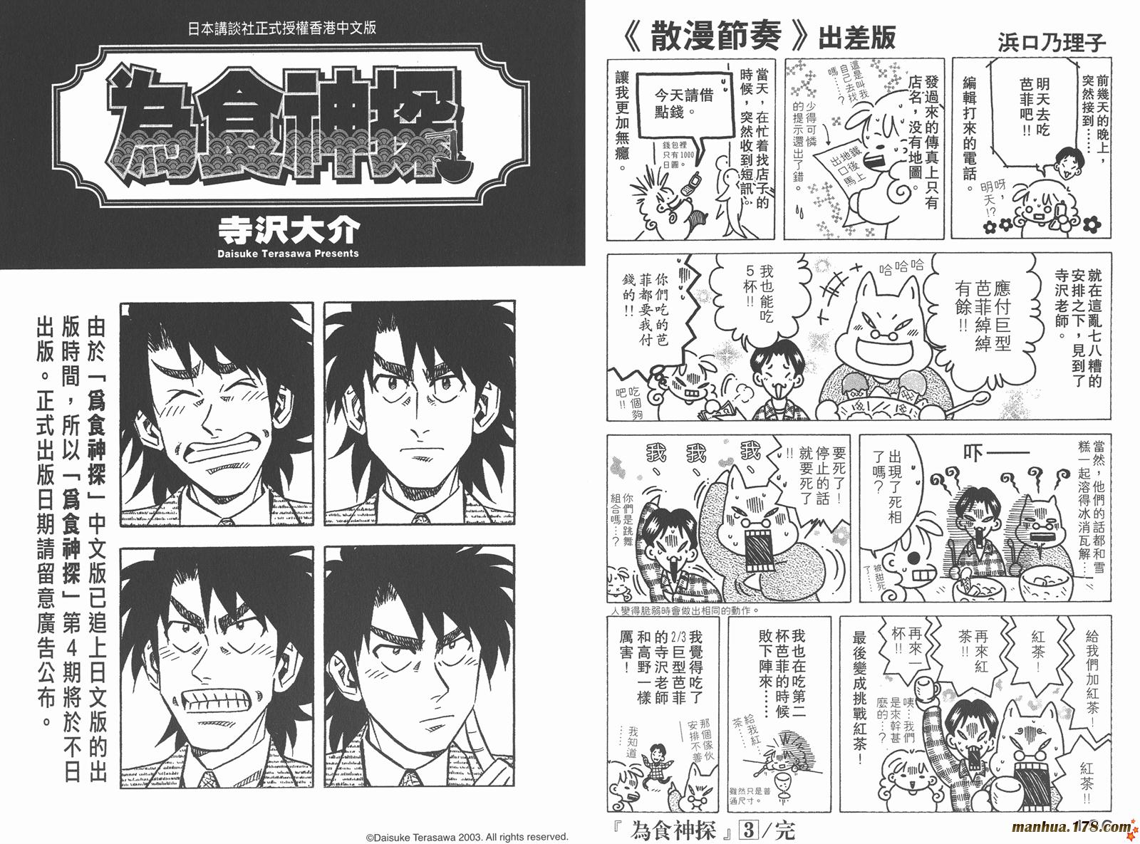 为食神探 第3卷 第100页