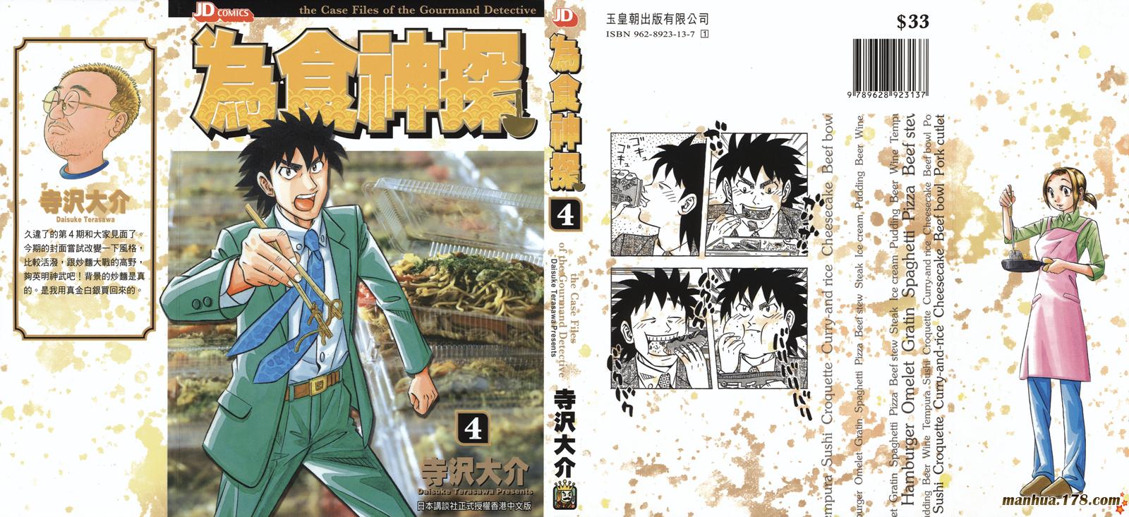 为食神探 第4卷 第0页