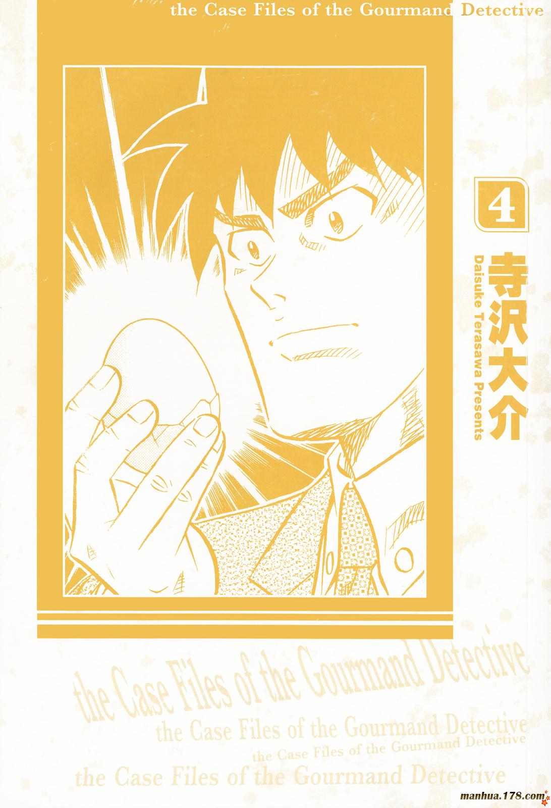 为食神探 第4卷 第1页