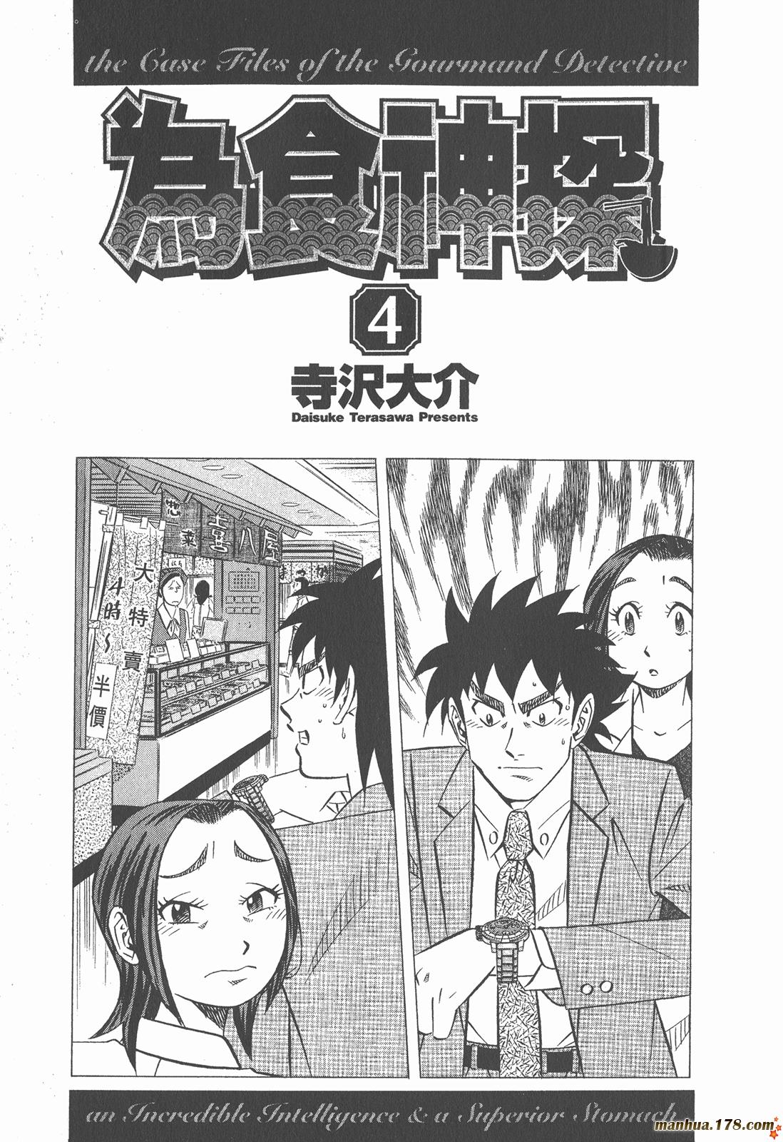 为食神探 第4卷 第2页
