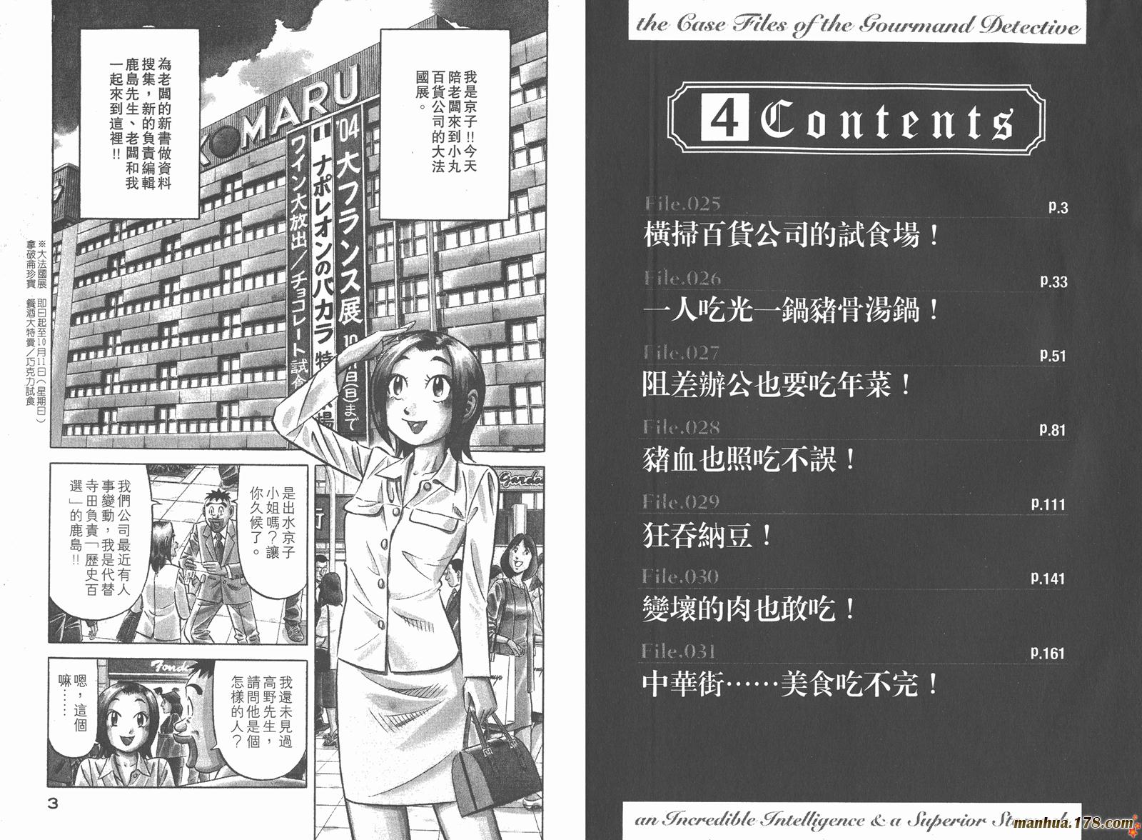 为食神探 第4卷 第3页