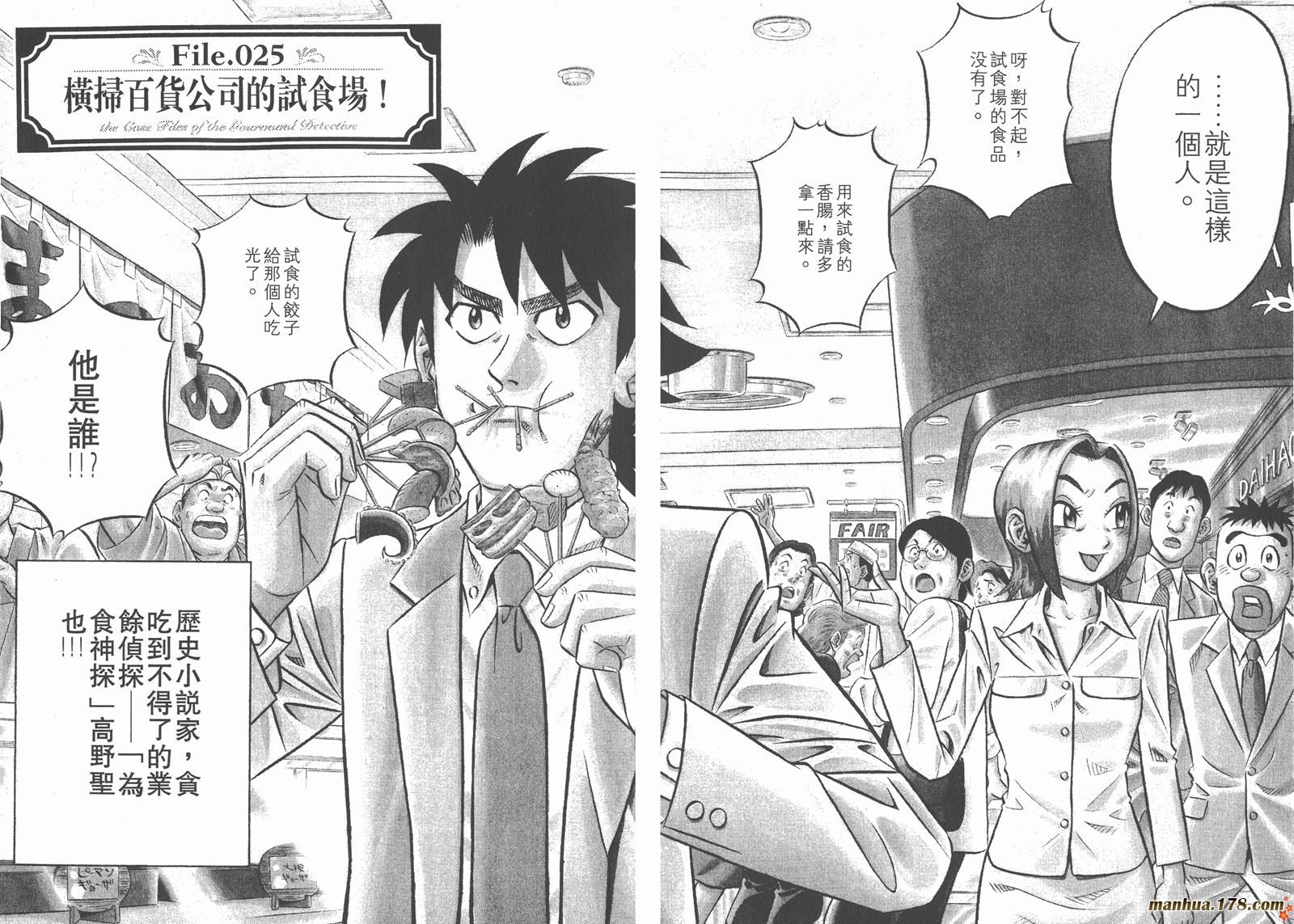 为食神探 第4卷 第4页