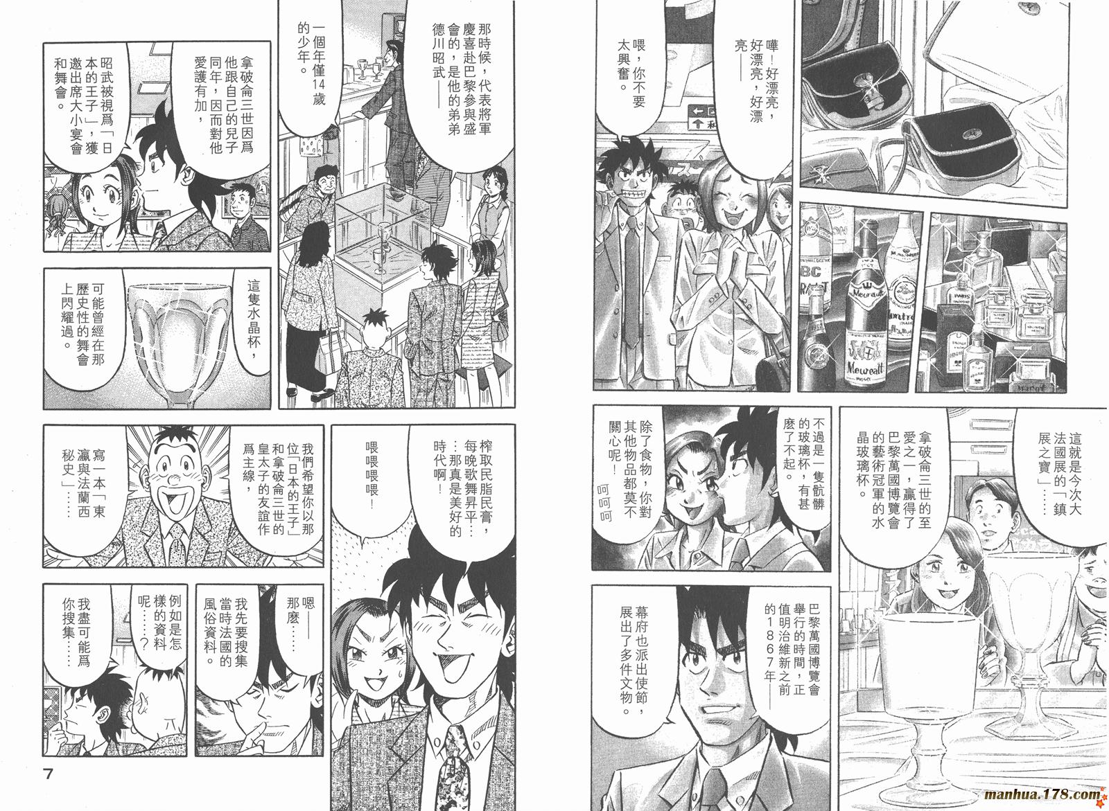 为食神探 第4卷 第5页