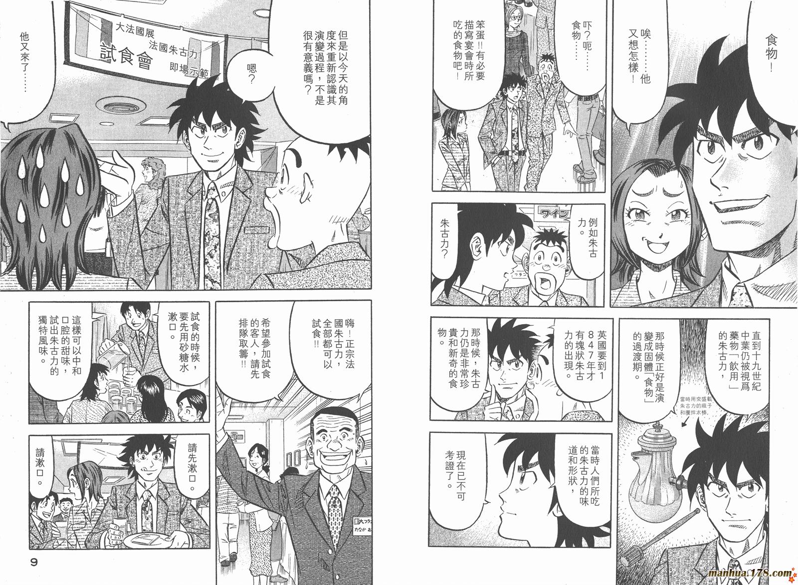 为食神探 第4卷 第6页