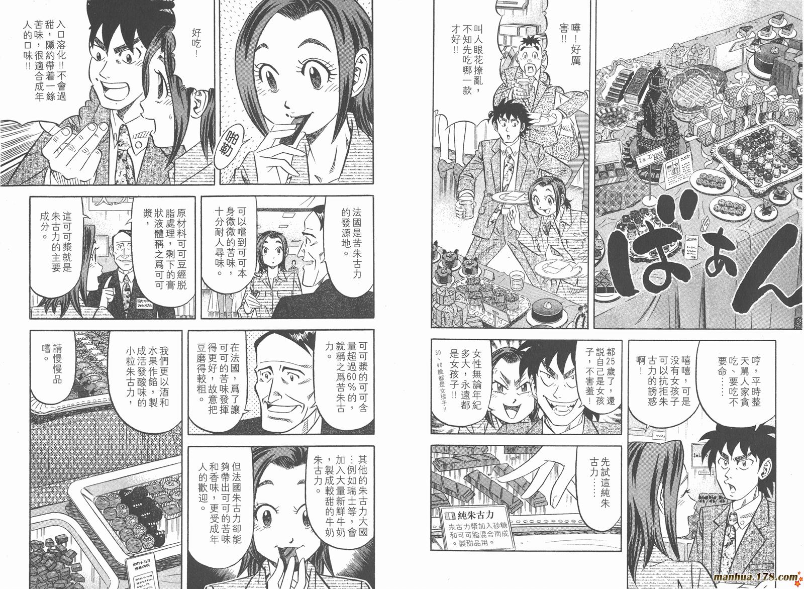 为食神探 第4卷 第7页