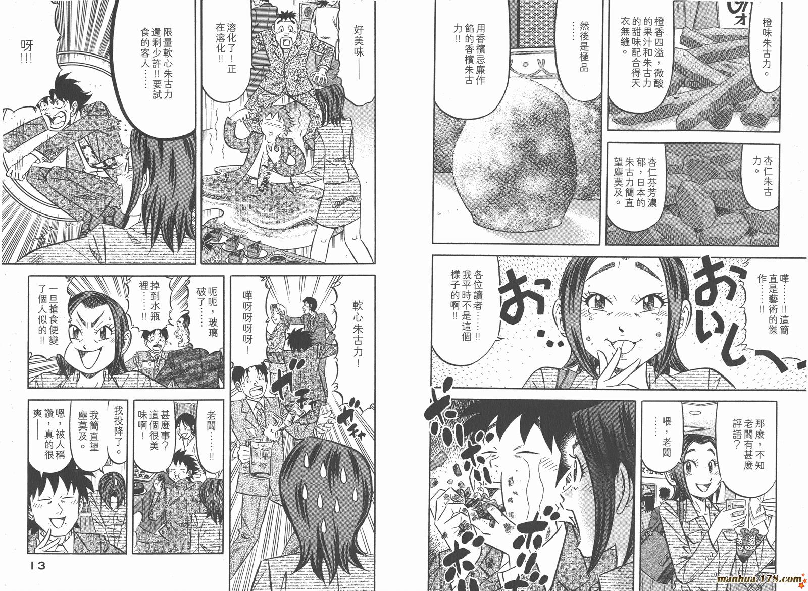 为食神探 第4卷 第8页