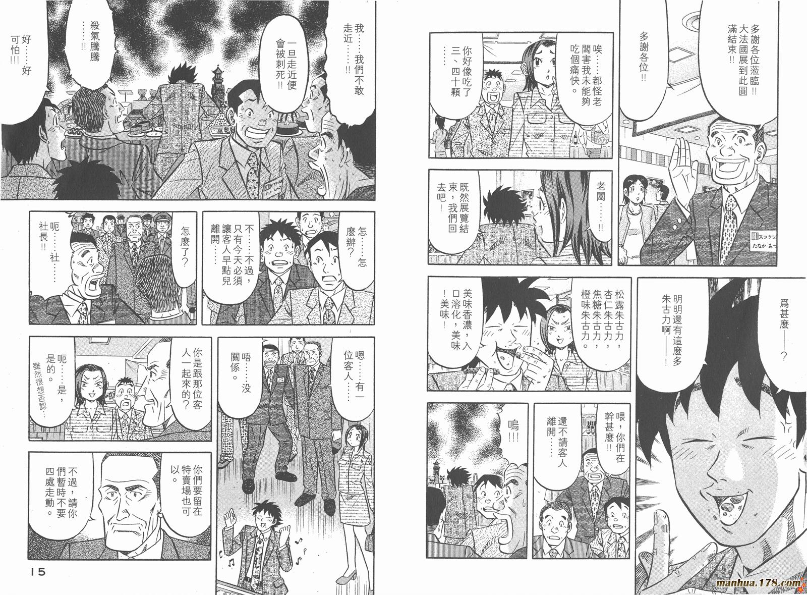 为食神探 第4卷 第9页