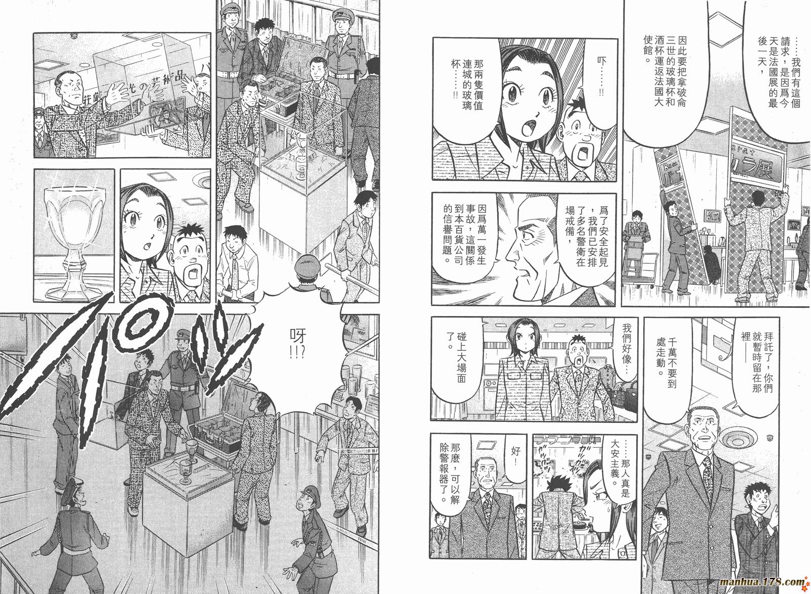 为食神探 第4卷 第10页