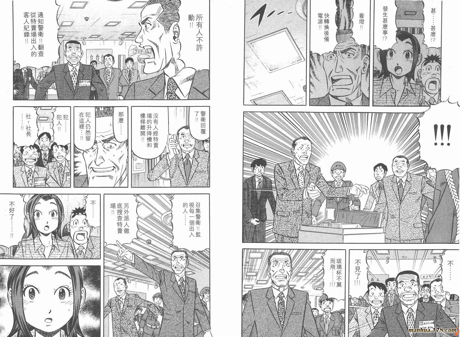 为食神探 第4卷 第11页