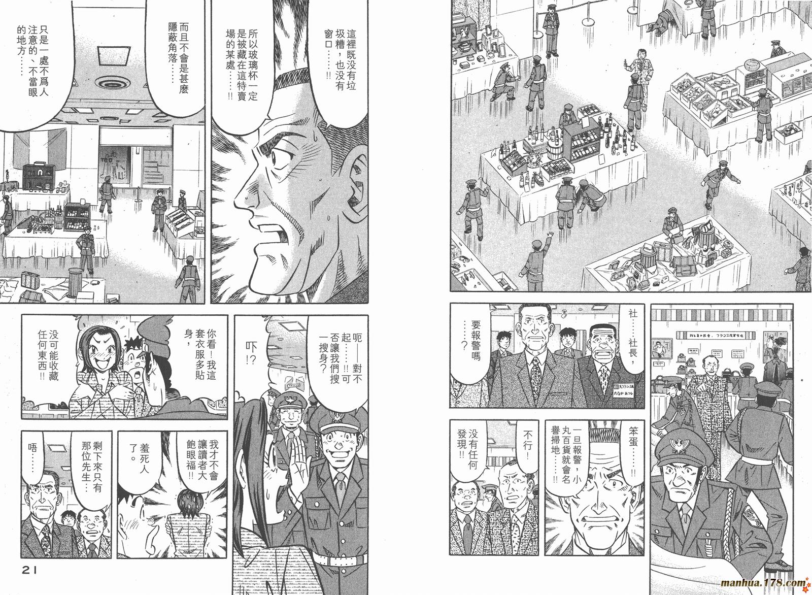 为食神探 第4卷 第12页