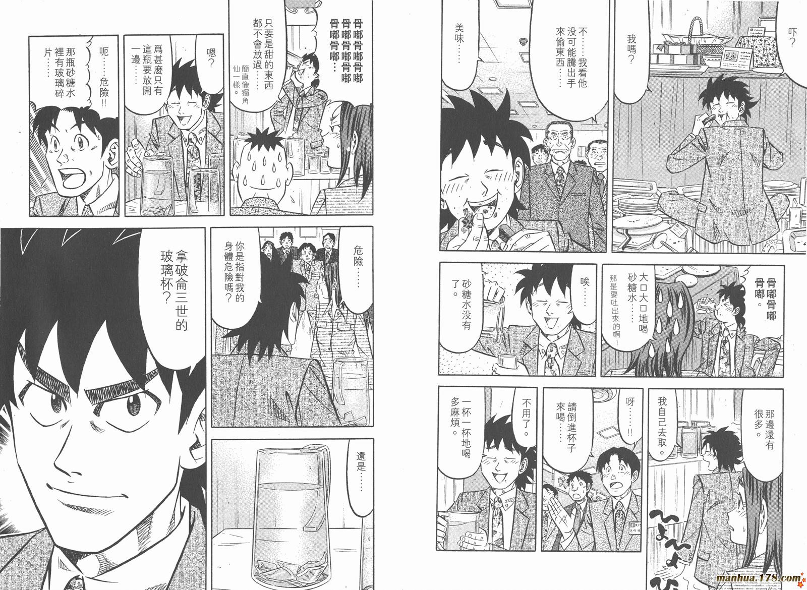 为食神探 第4卷 第13页