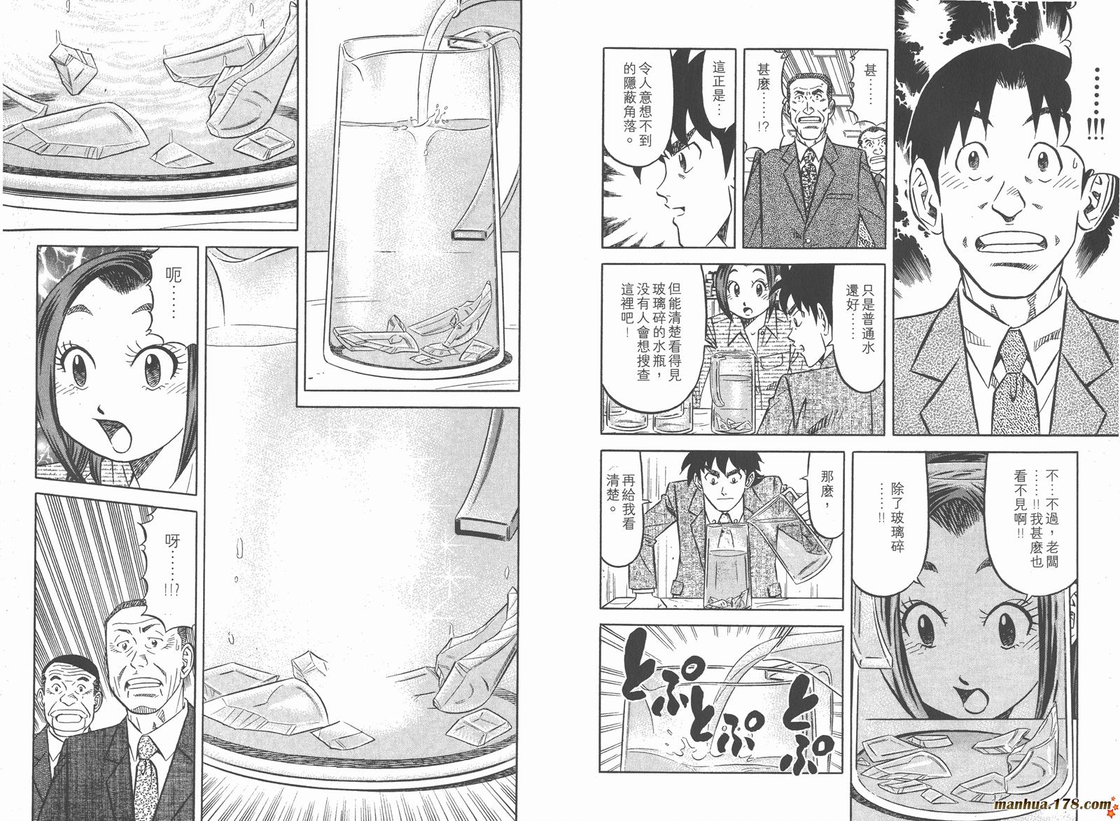 为食神探 第4卷 第14页