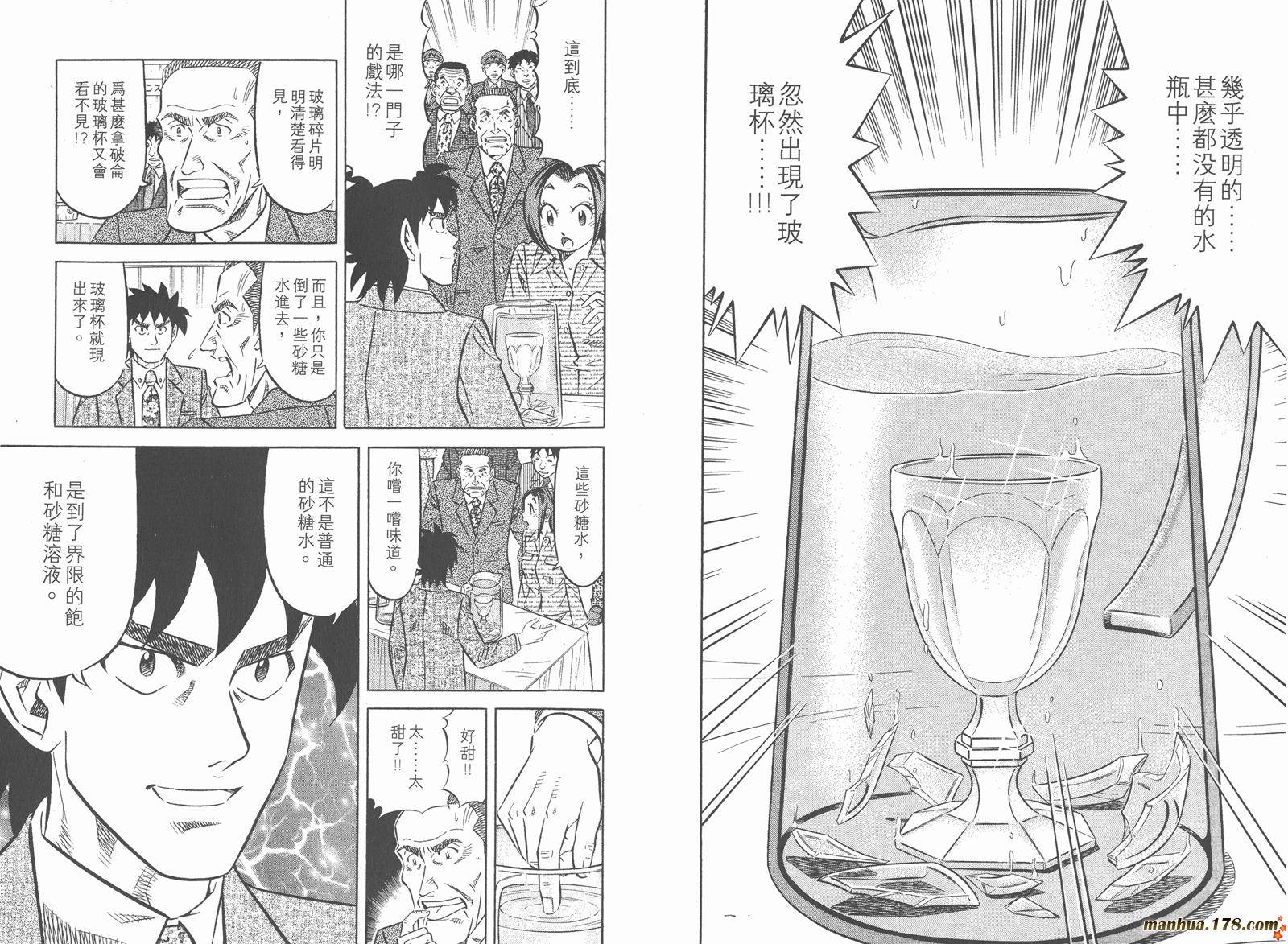 为食神探 第4卷 第15页