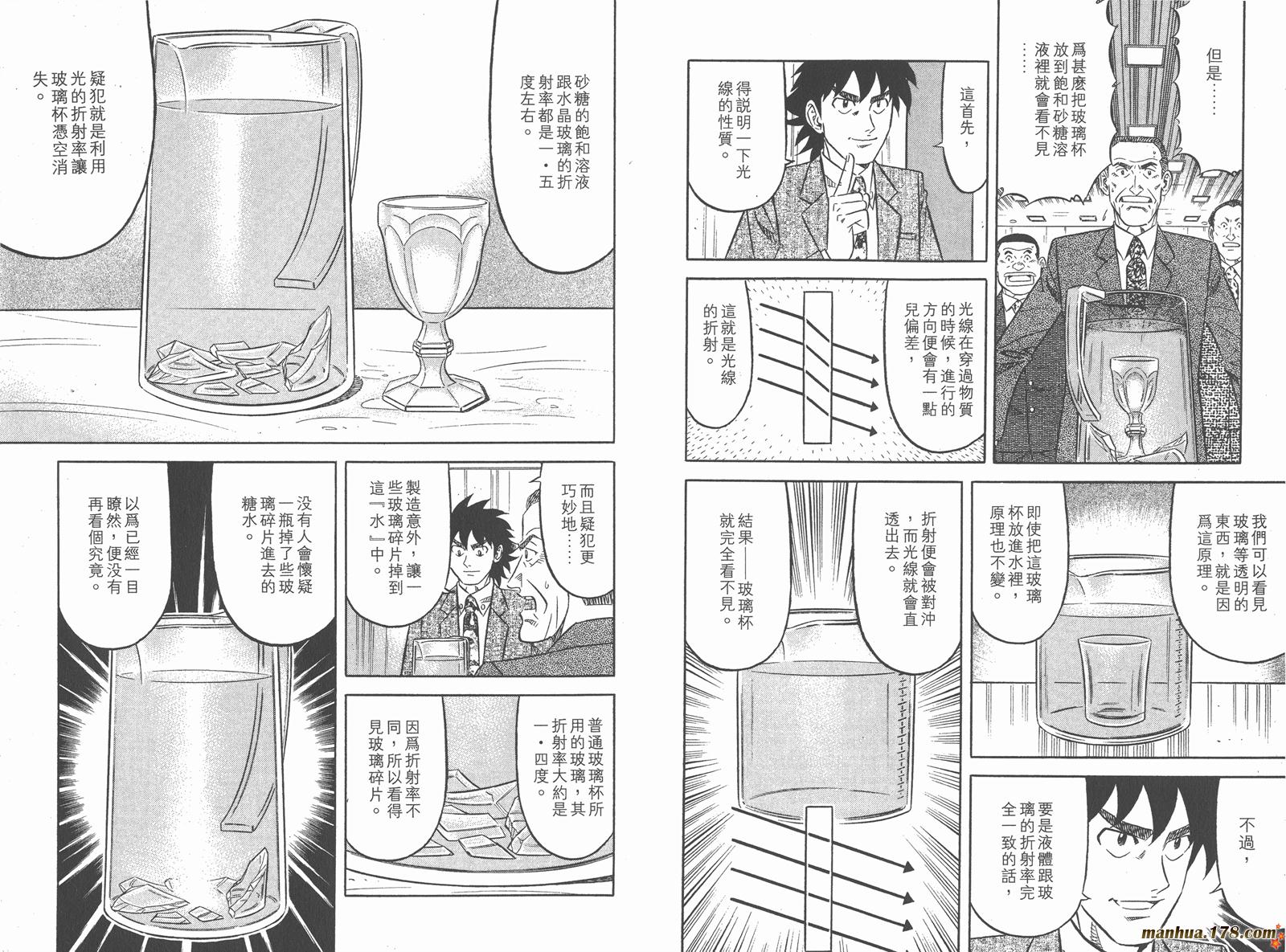 为食神探 第4卷 第16页