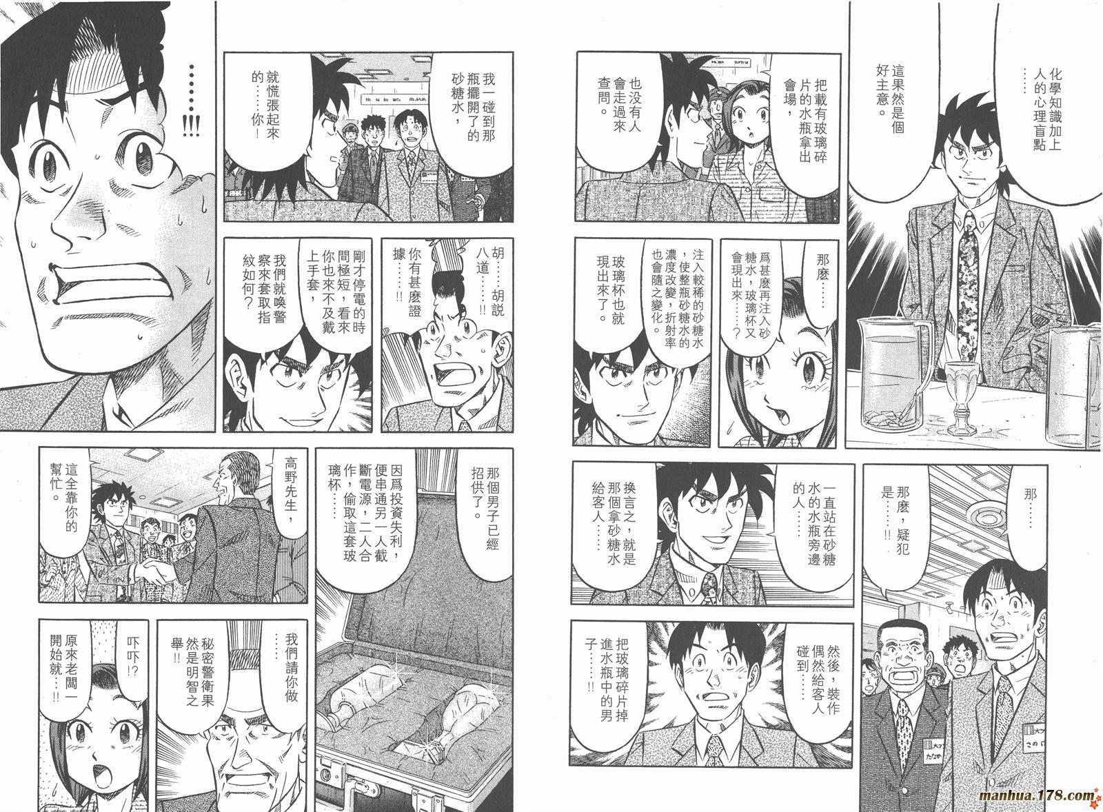 为食神探 第4卷 第17页