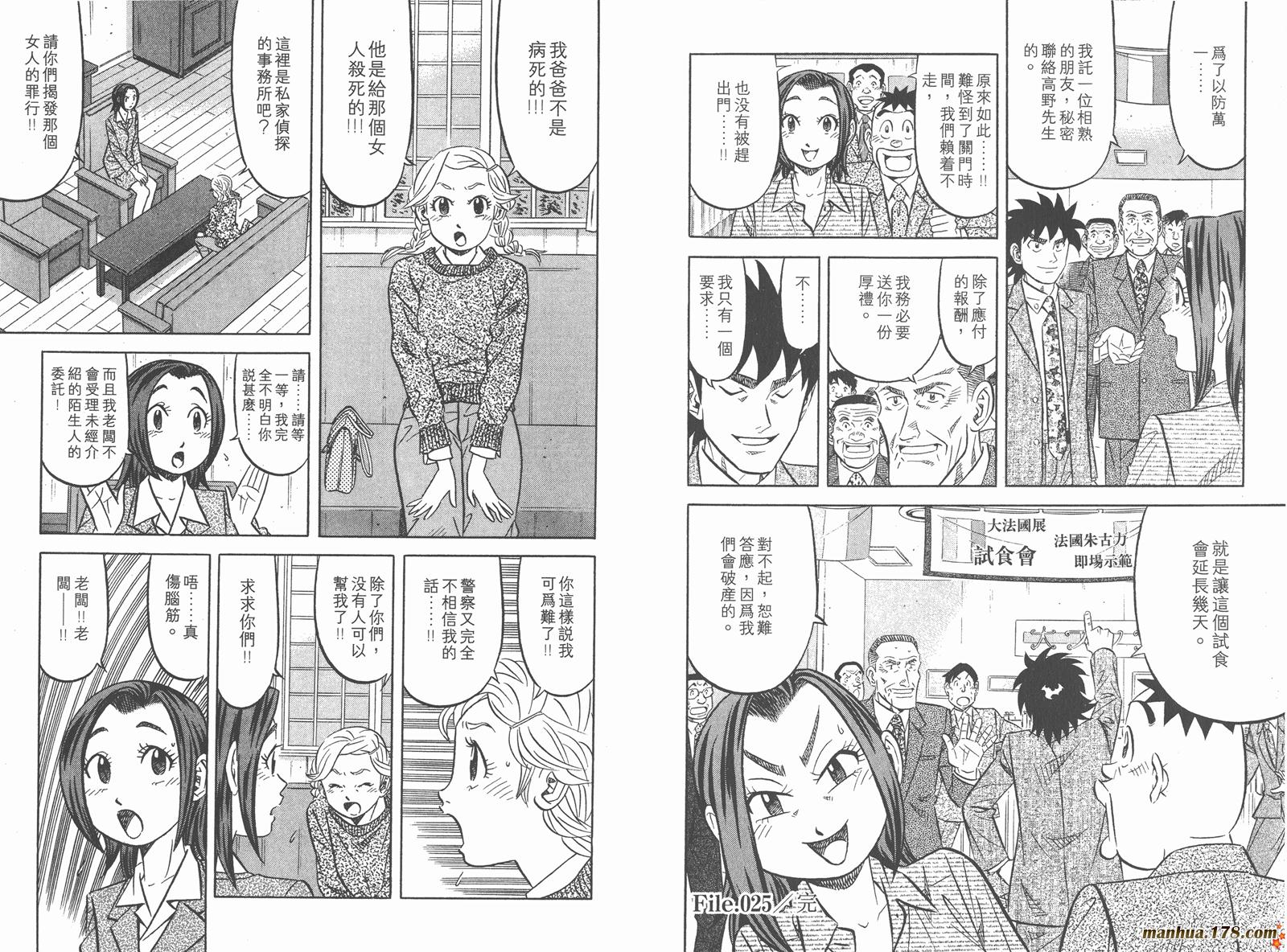 为食神探 第4卷 第18页