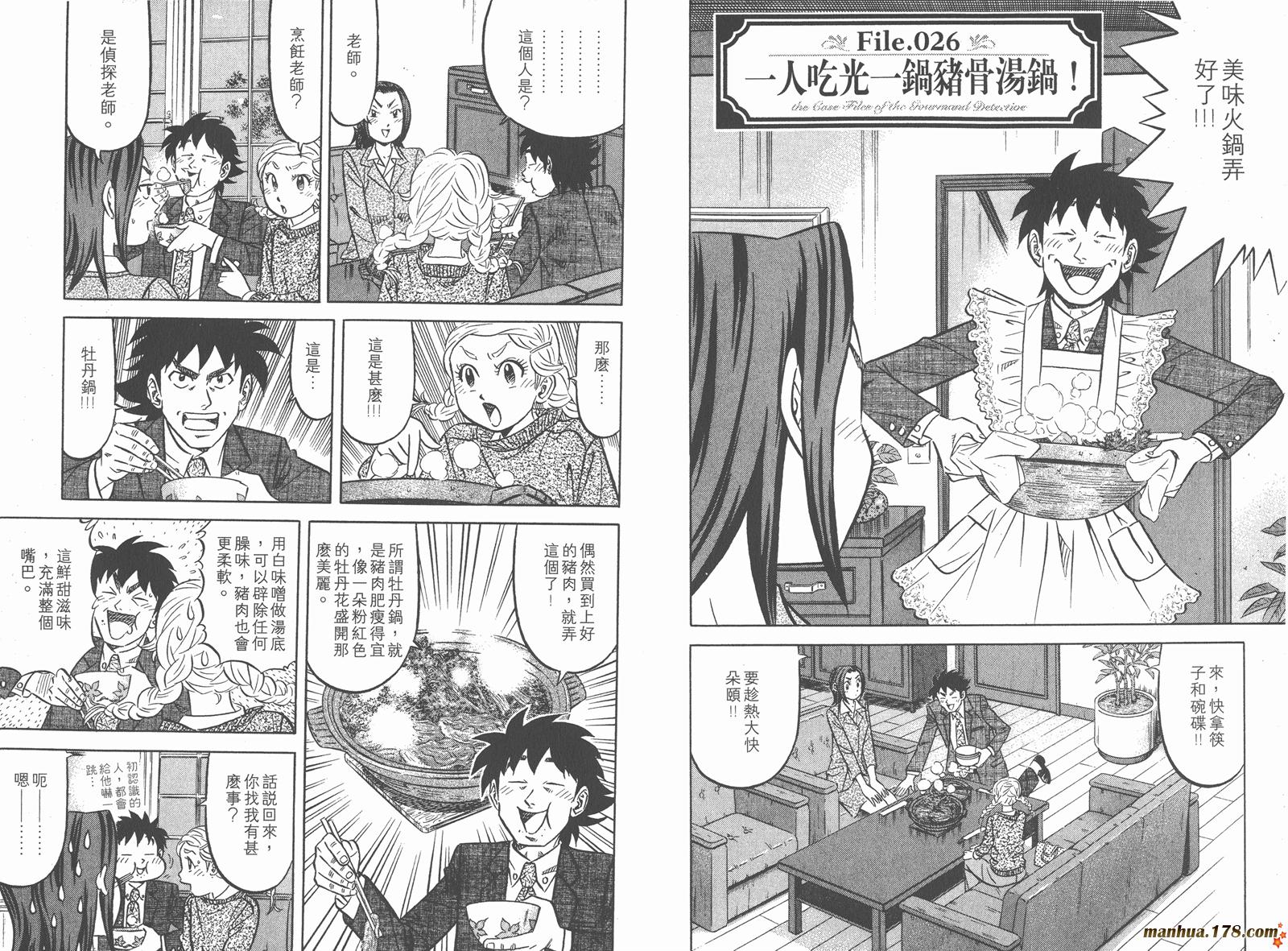 为食神探 第4卷 第19页