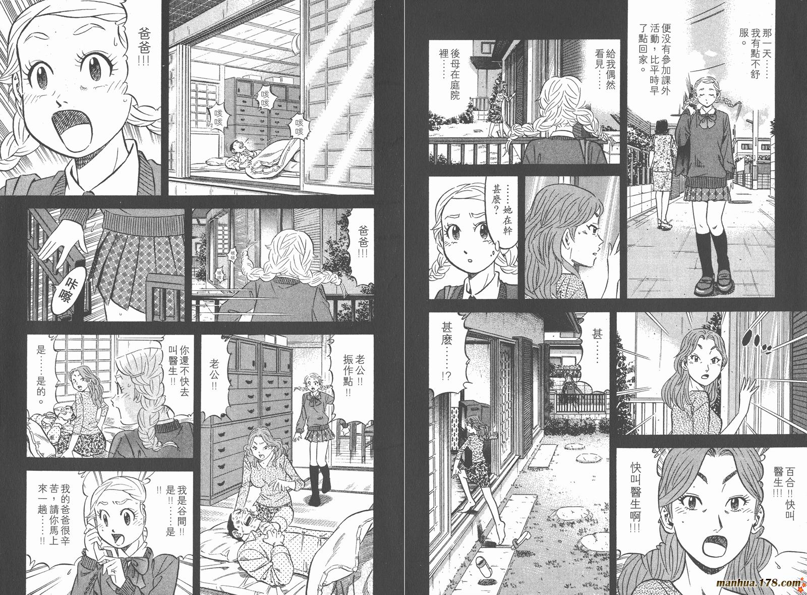 为食神探 第4卷 第21页