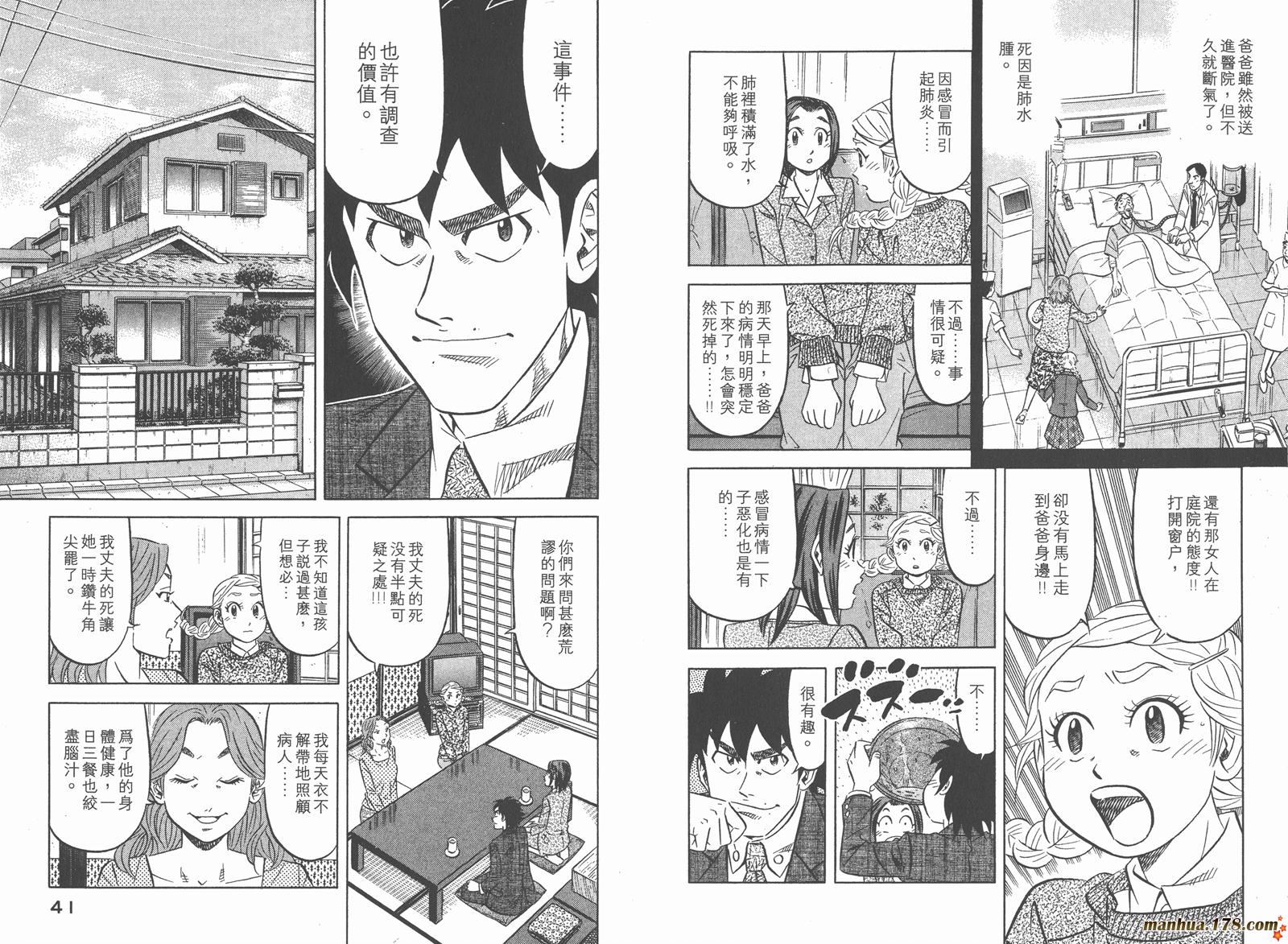 为食神探 第4卷 第22页