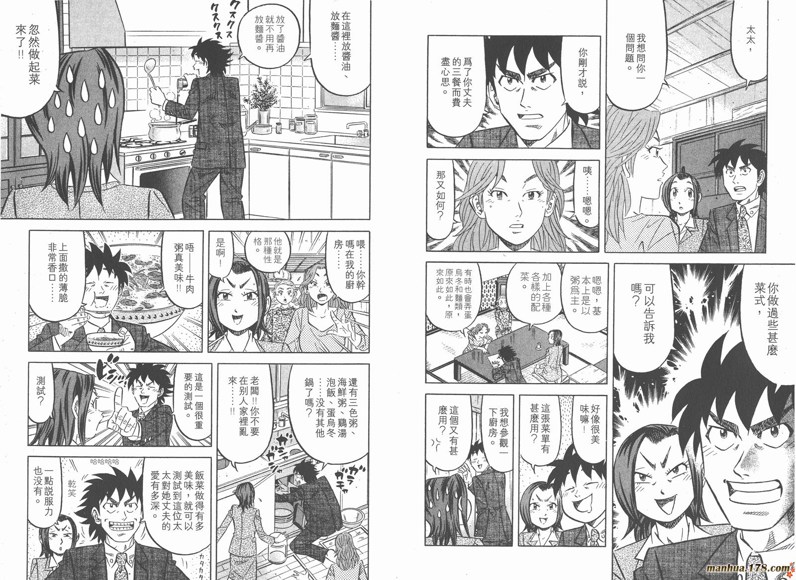 为食神探 第4卷 第23页