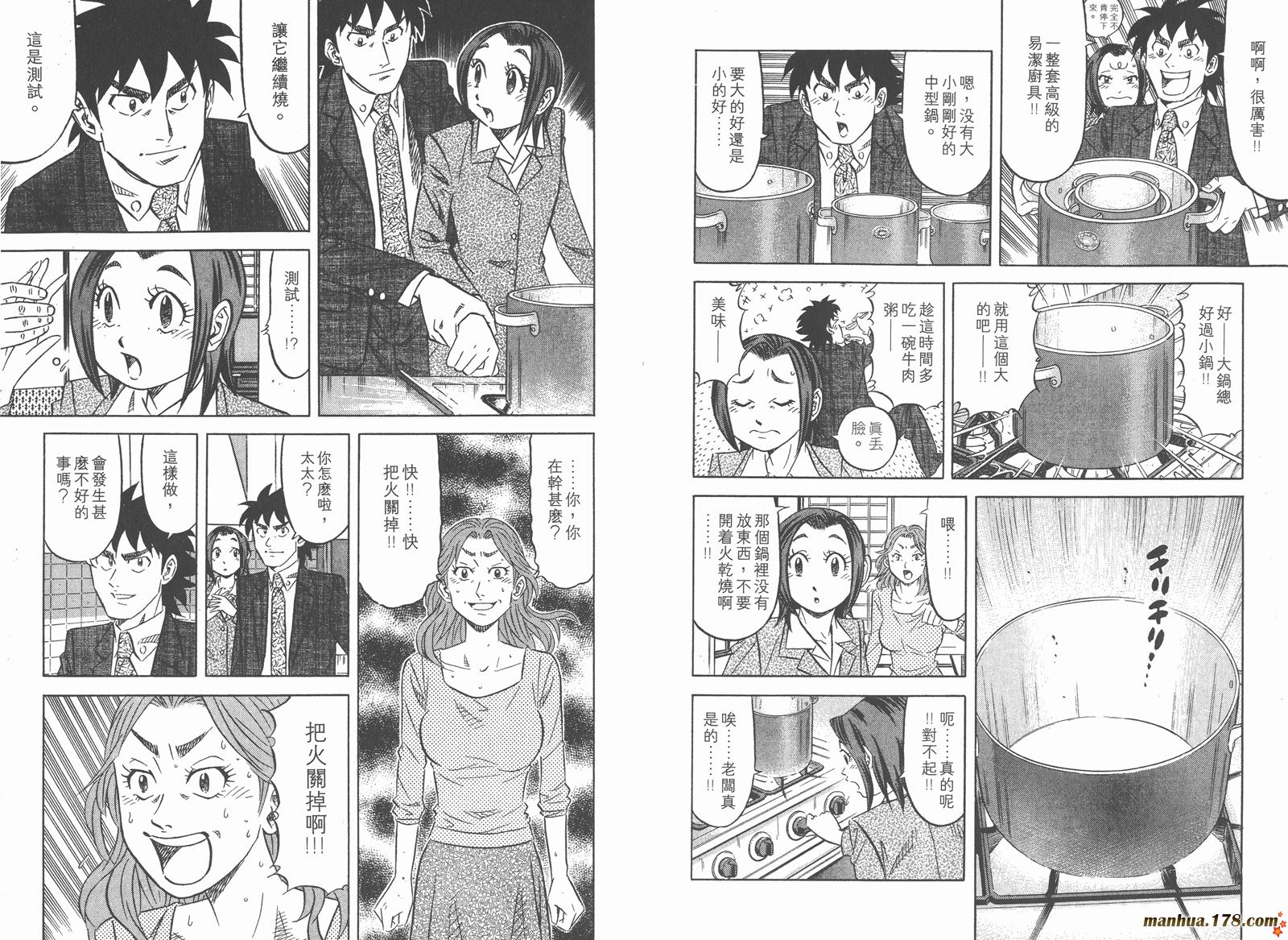 为食神探 第4卷 第24页