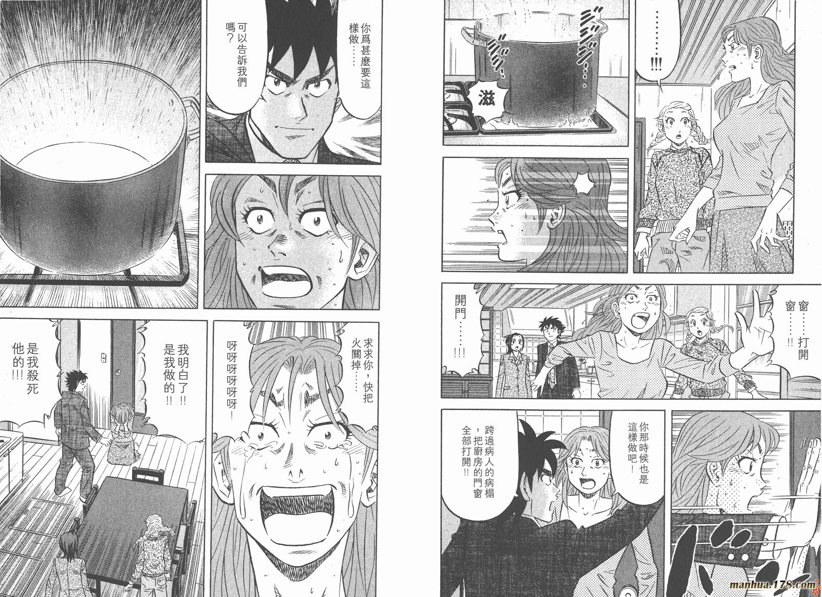 为食神探 第4卷 第25页