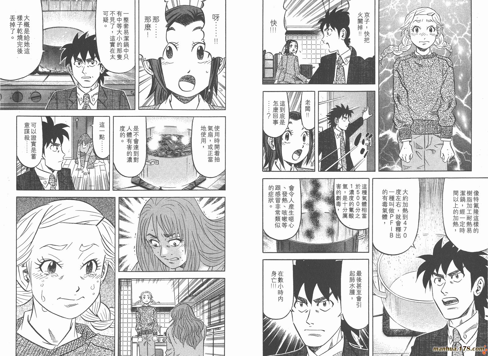 为食神探 第4卷 第26页