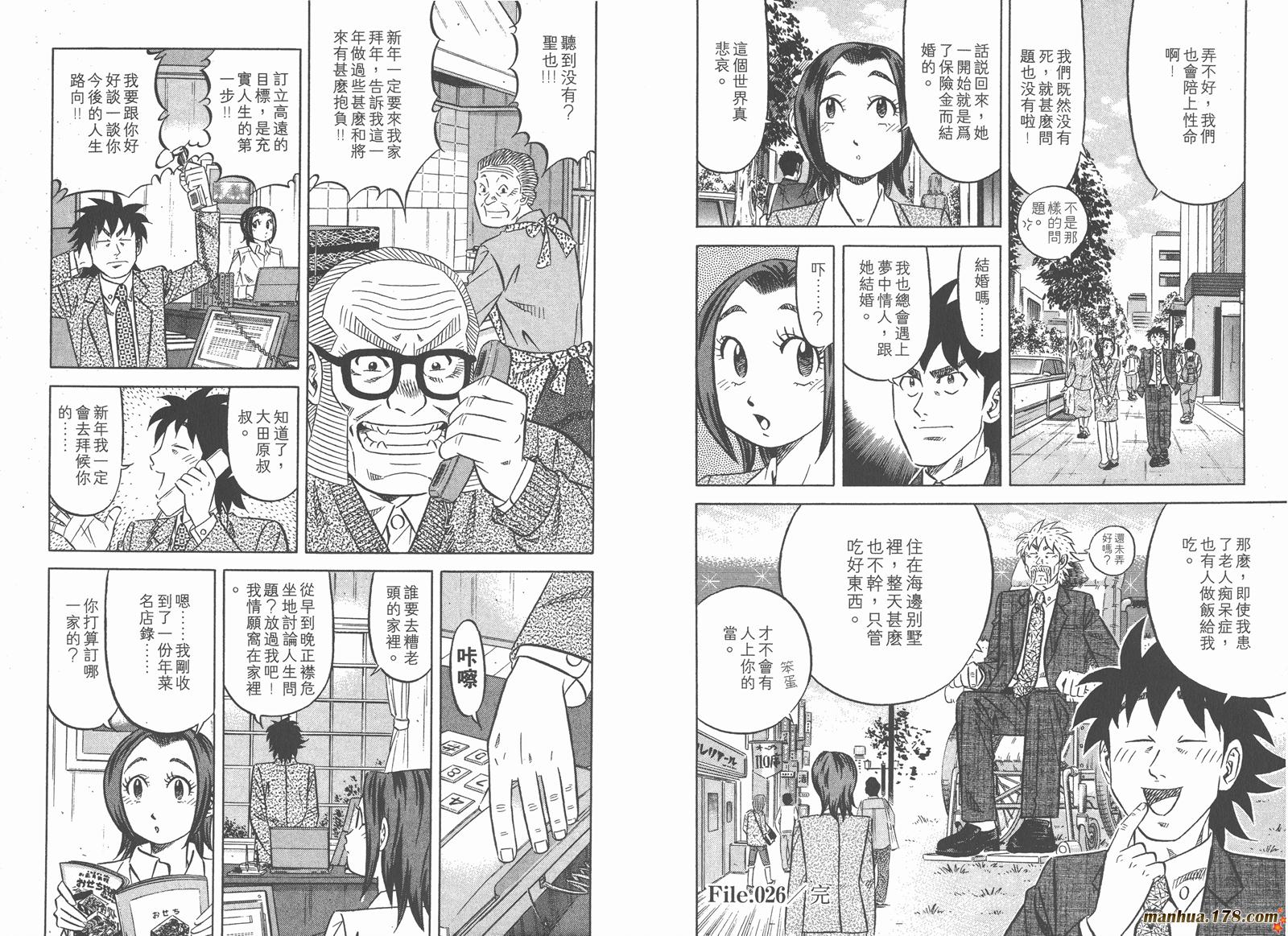 为食神探 第4卷 第27页