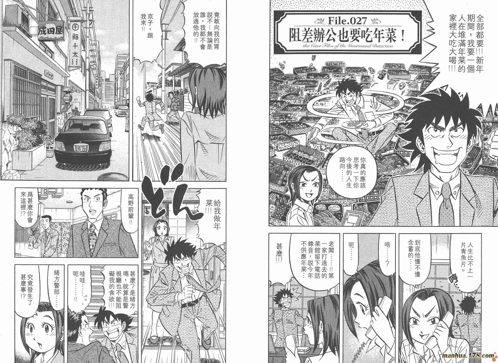 为食神探 第4卷 第28页