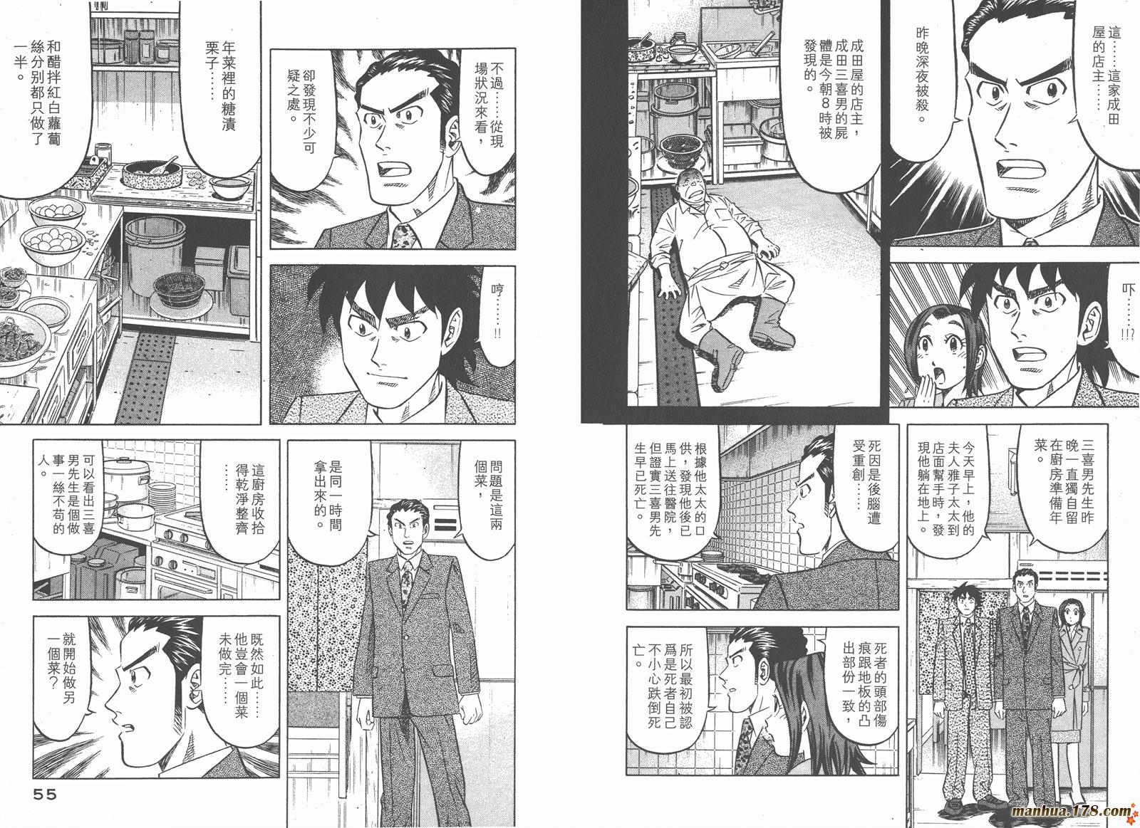 为食神探 第4卷 第29页