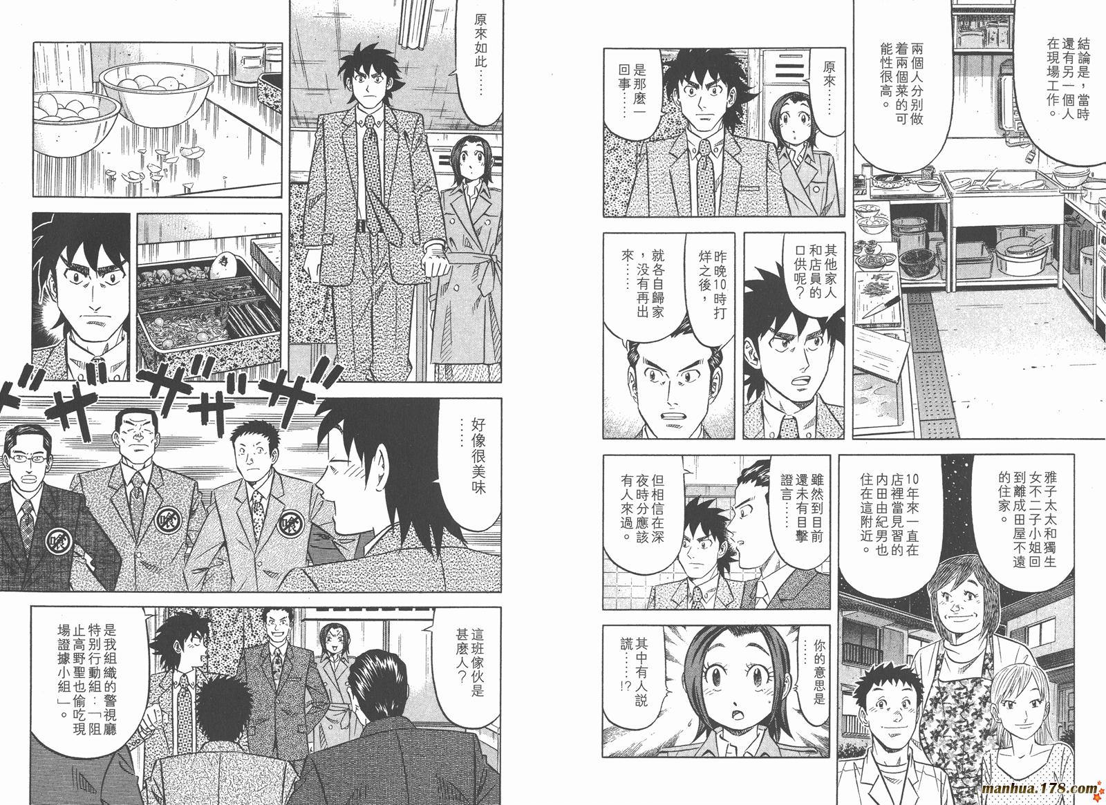 为食神探 第4卷 第30页