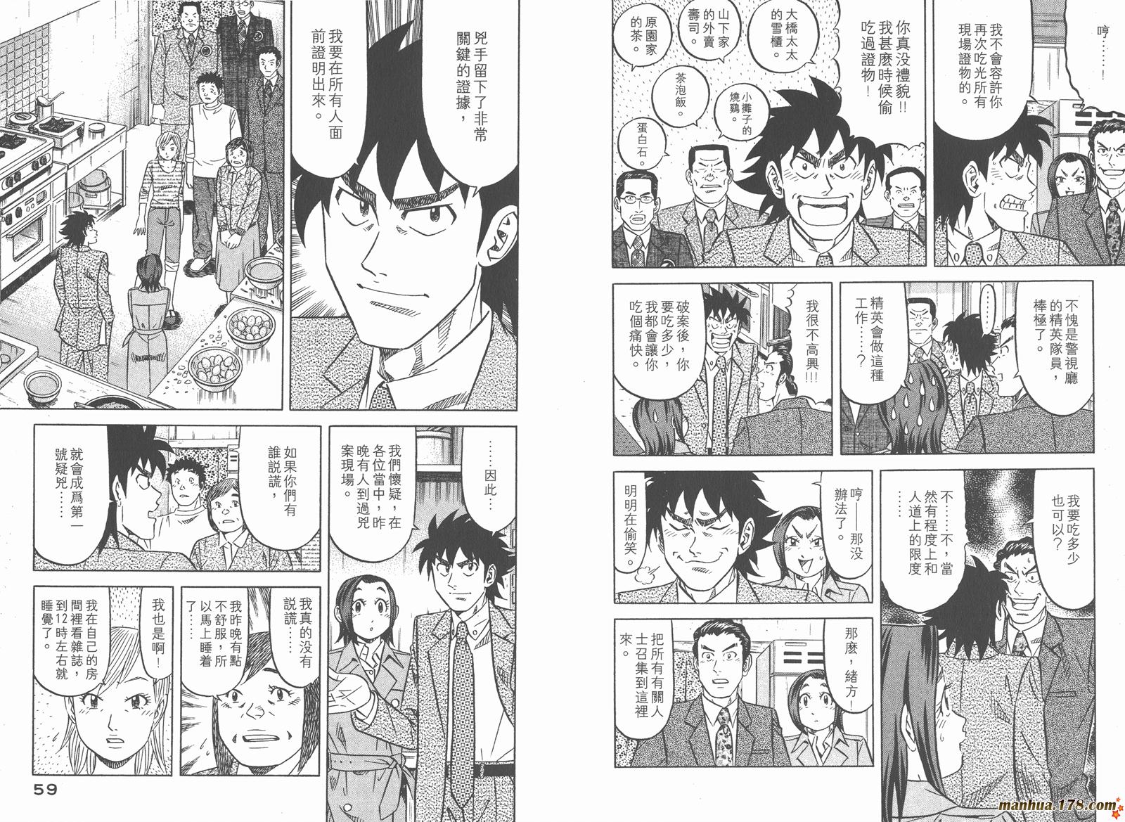 为食神探 第4卷 第31页