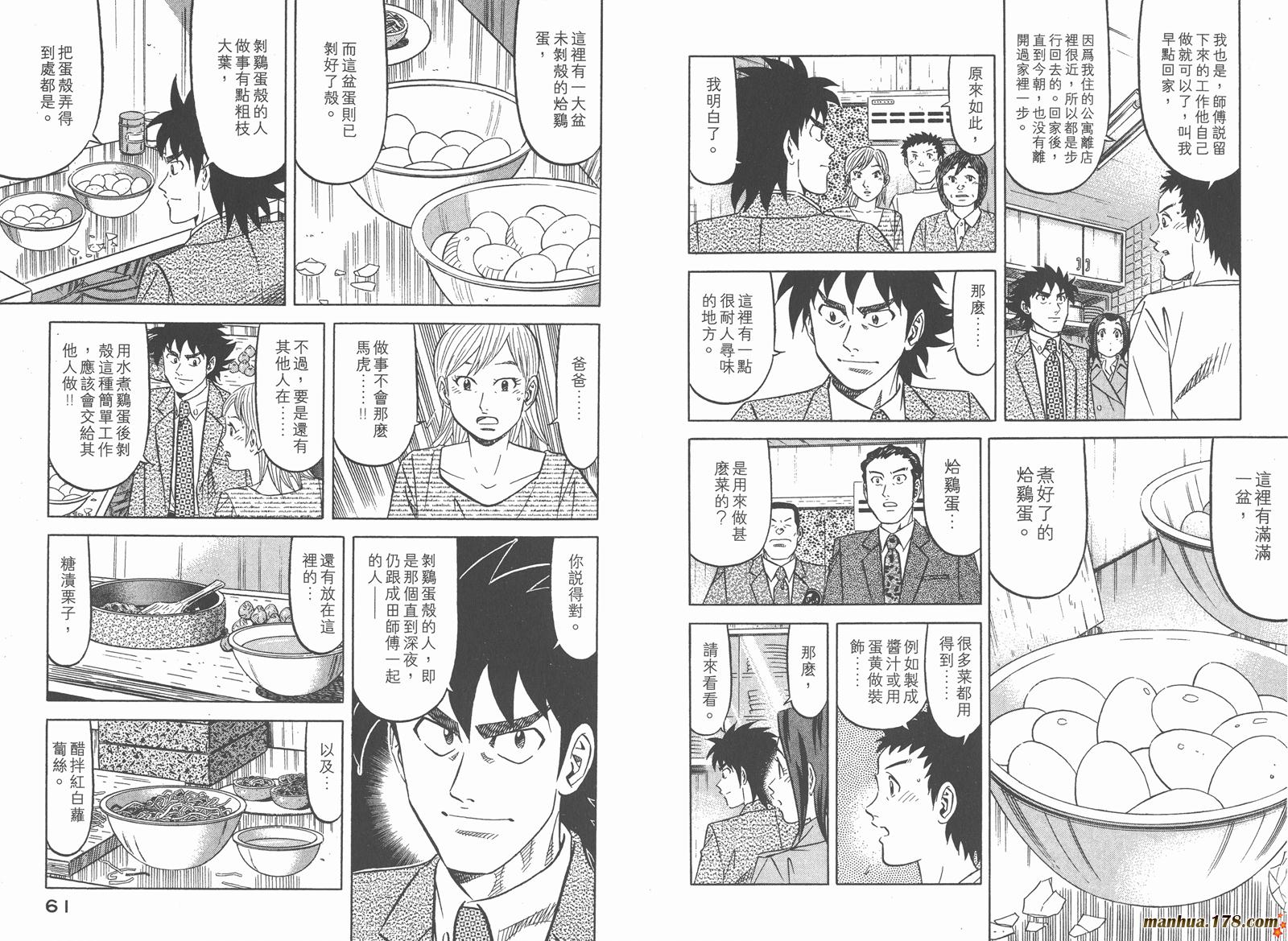 为食神探 第4卷 第32页